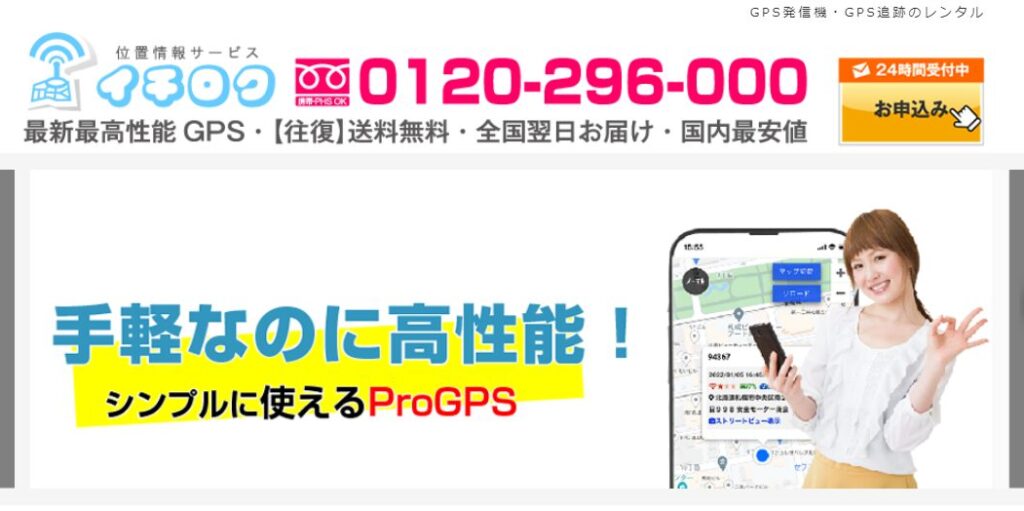 イチロクGPSトップページの画像