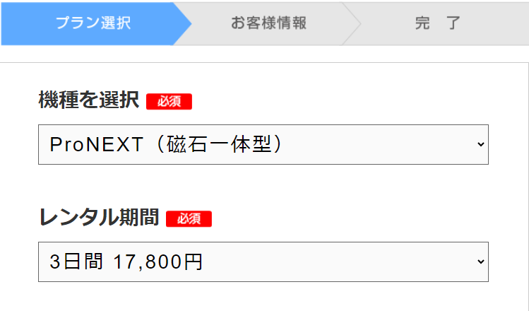 イチロクGPSプラン選択時の画面